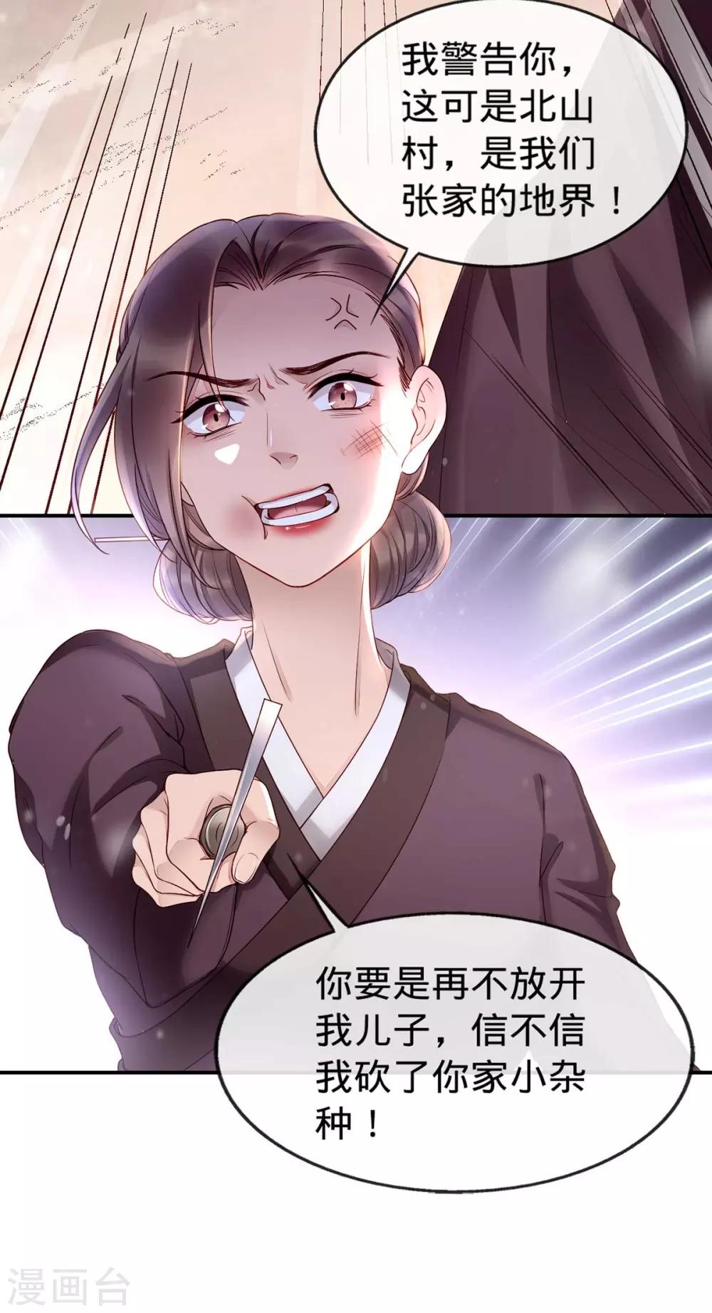 第2话 切了那个野男人！(1/2)-第9话
