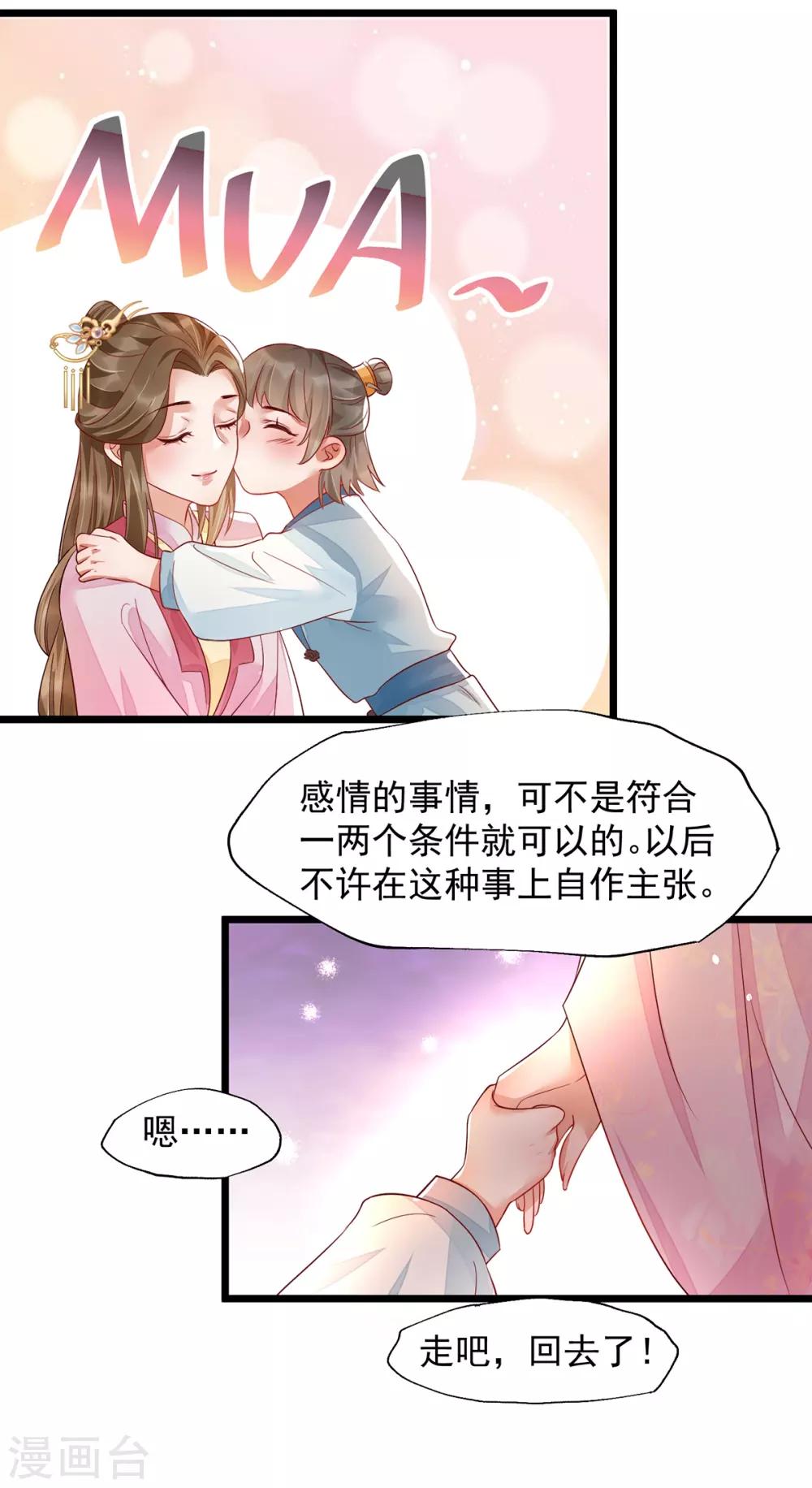 第36话 亲上加亲-第53话