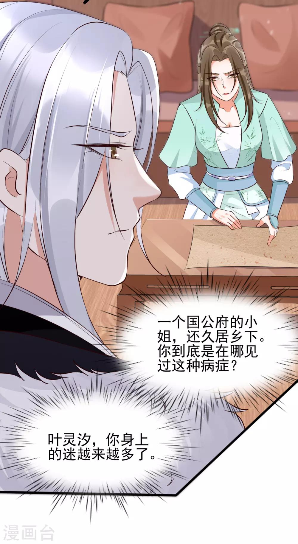 第38话 突发疫症-第55话
