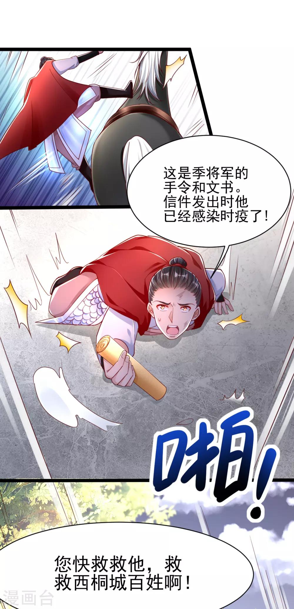 第38话 突发疫症-第55话