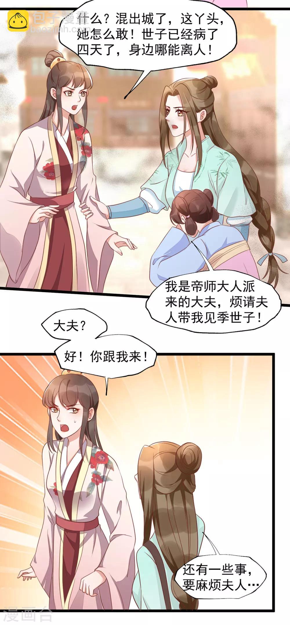 第40话 未婚夫要死了？-第57话