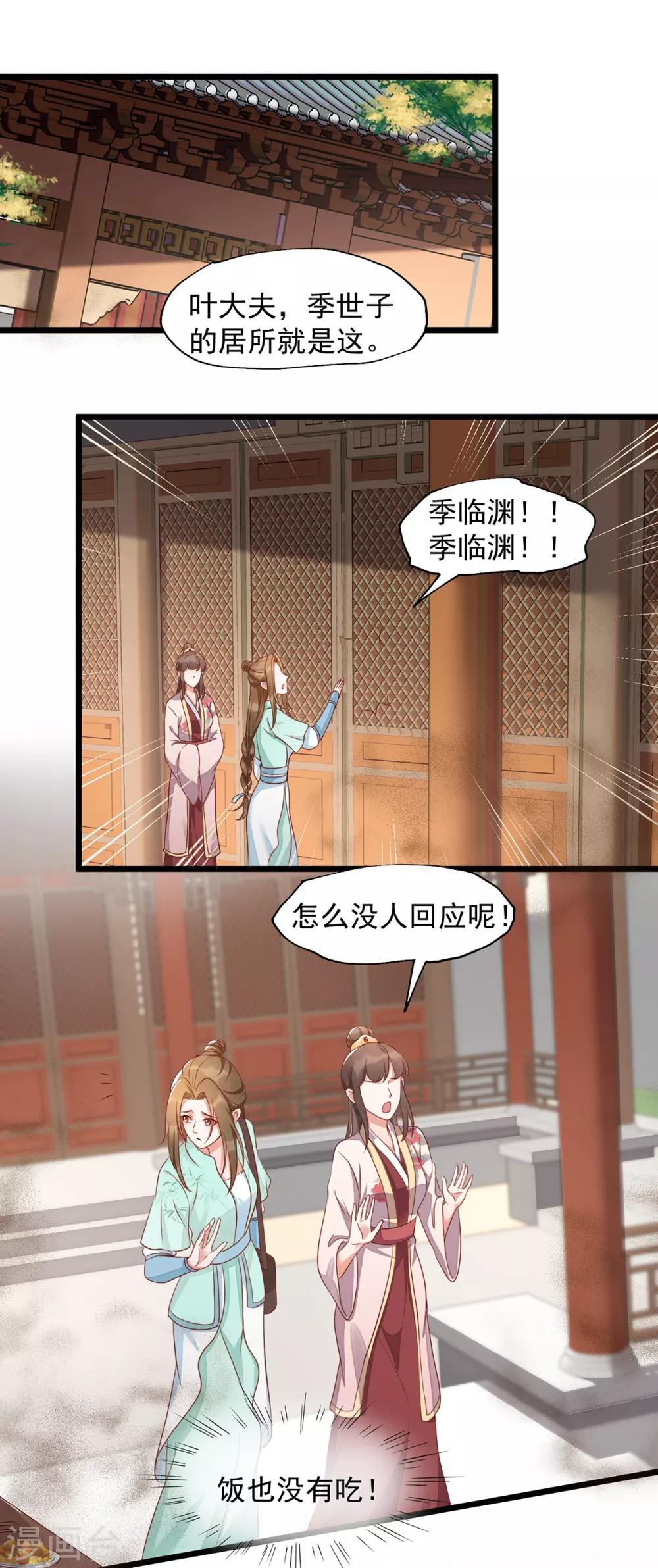 第40话 未婚夫要死了？-第57话