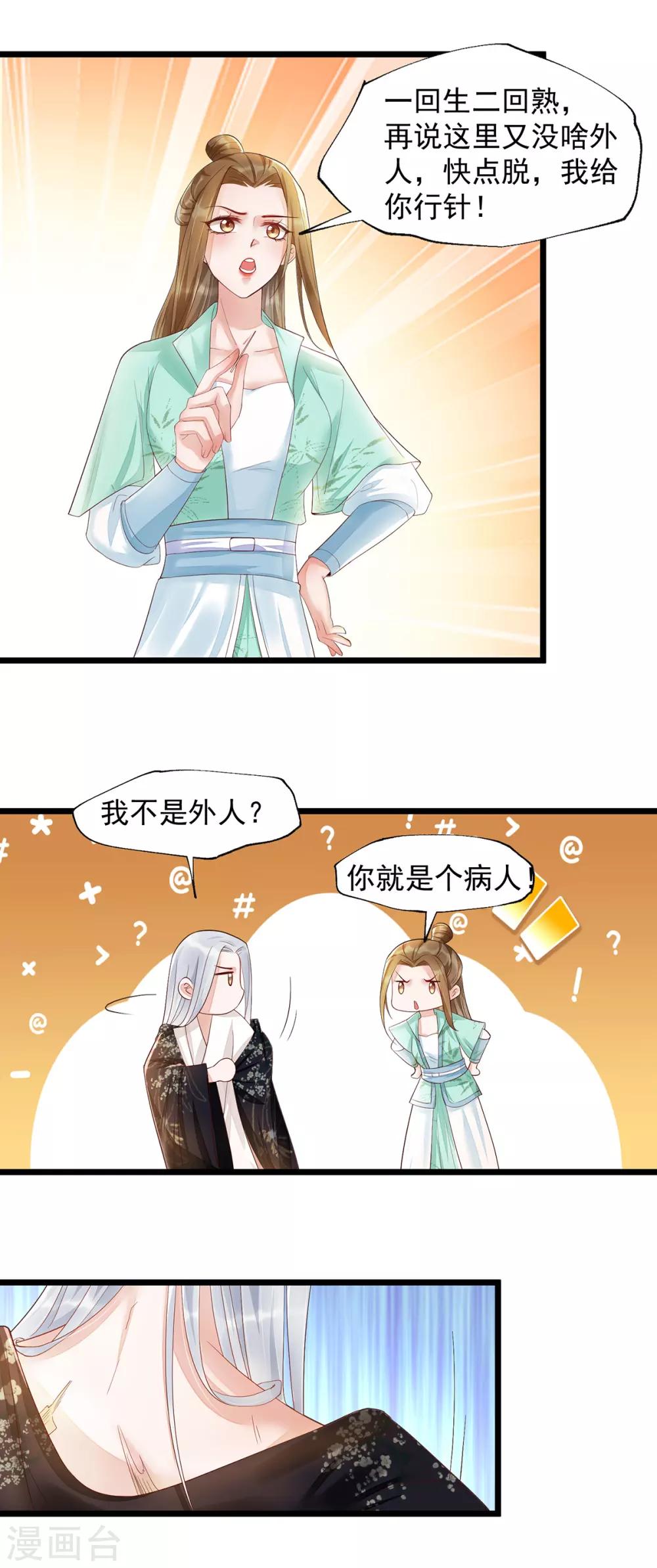 第40话 未婚夫要死了？-第57话