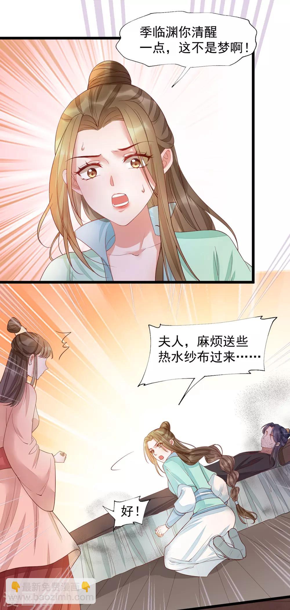 第40话 未婚夫要死了？-第57话
