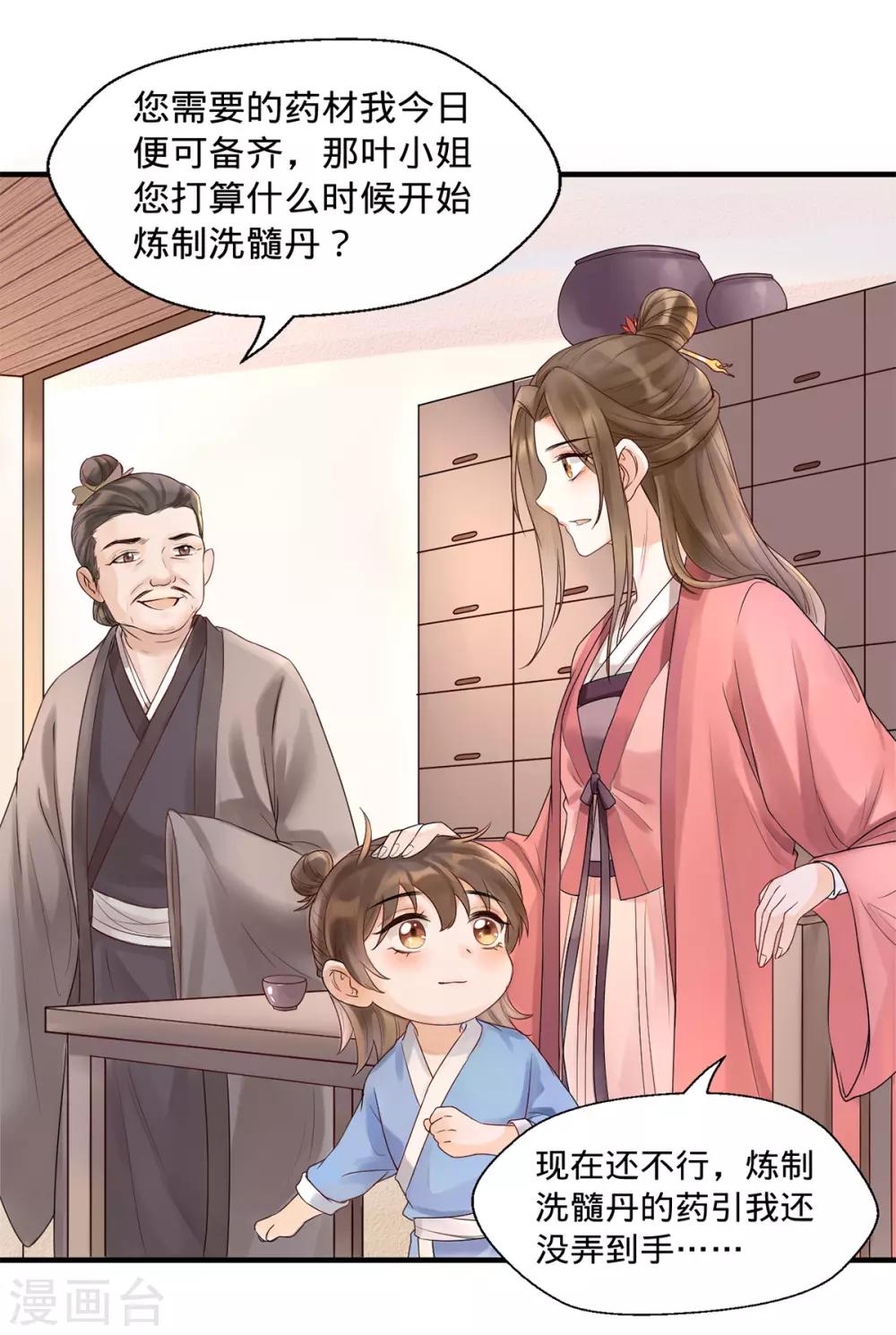 第4话 妈一定让你当富二代！-第11话