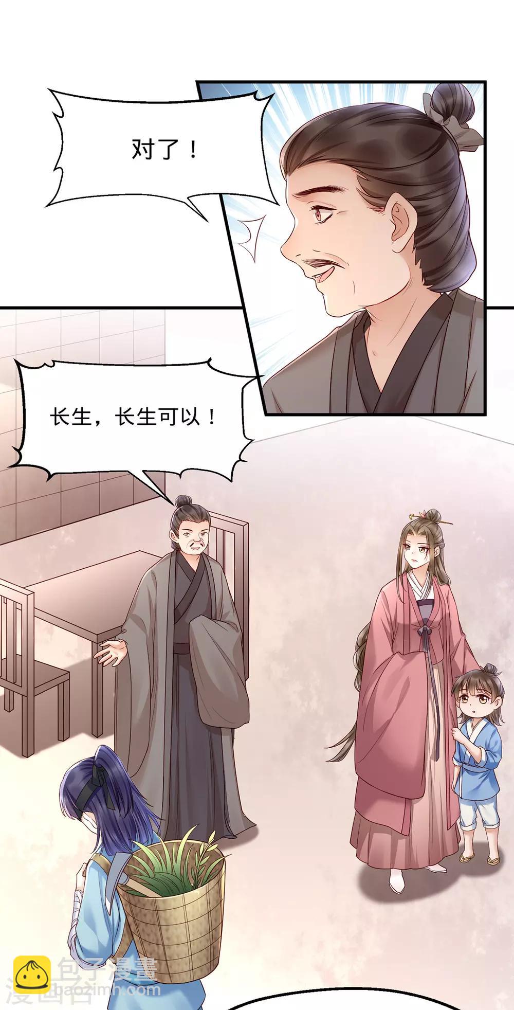 第4话 妈一定让你当富二代！-第11话