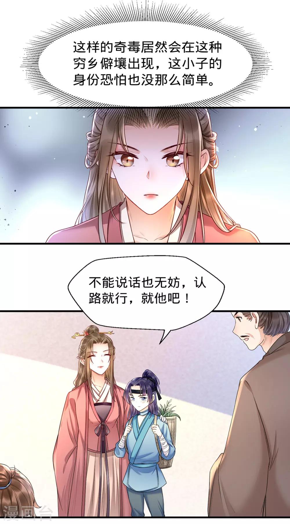 第4话 妈一定让你当富二代！-第11话