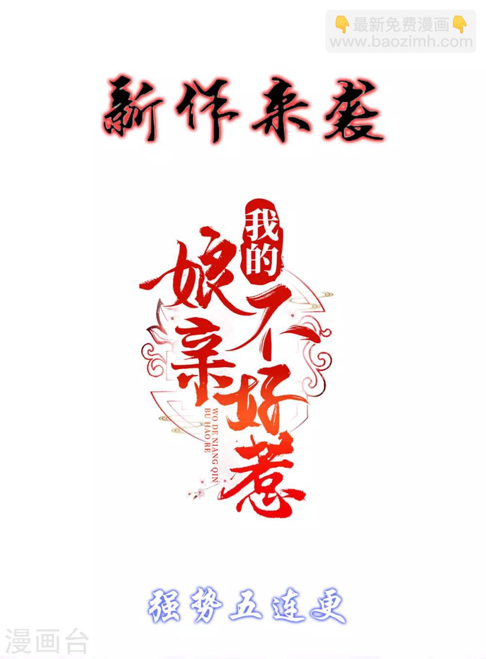 第4话 妈一定让你当富二代！-第11话