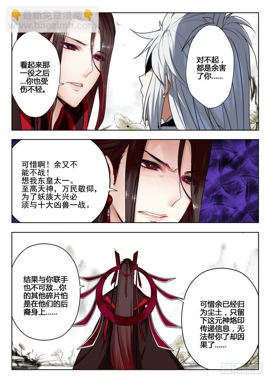 太虚神甲篇：第2话-第105话