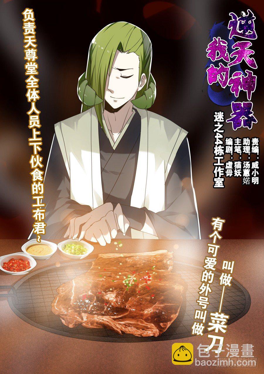太虚神甲篇：第4话-第107话
