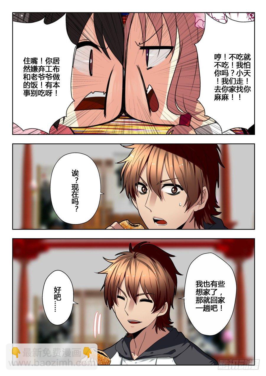太虚神甲篇：第4话-第107话