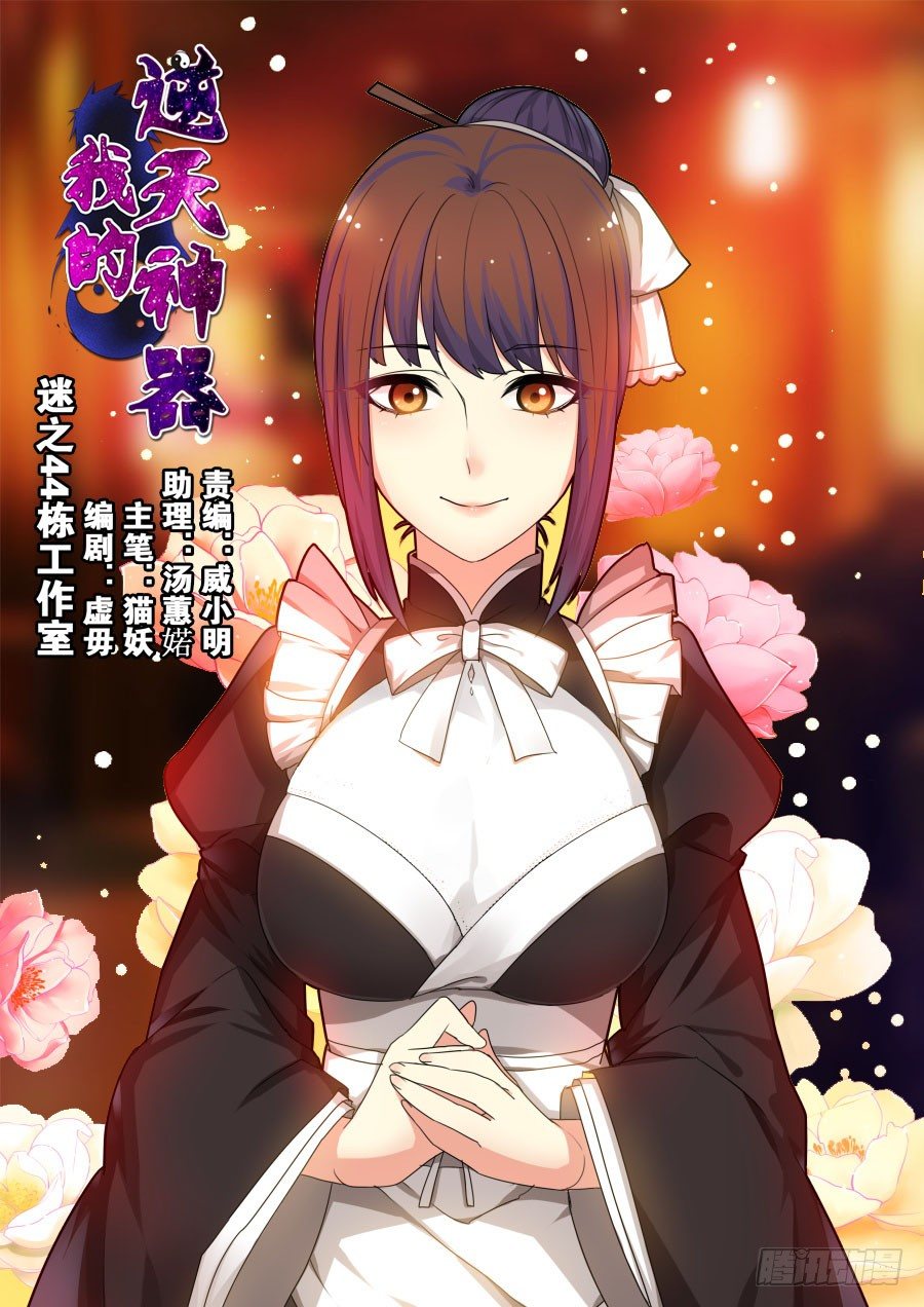 太虚神甲篇：第10话-第113话