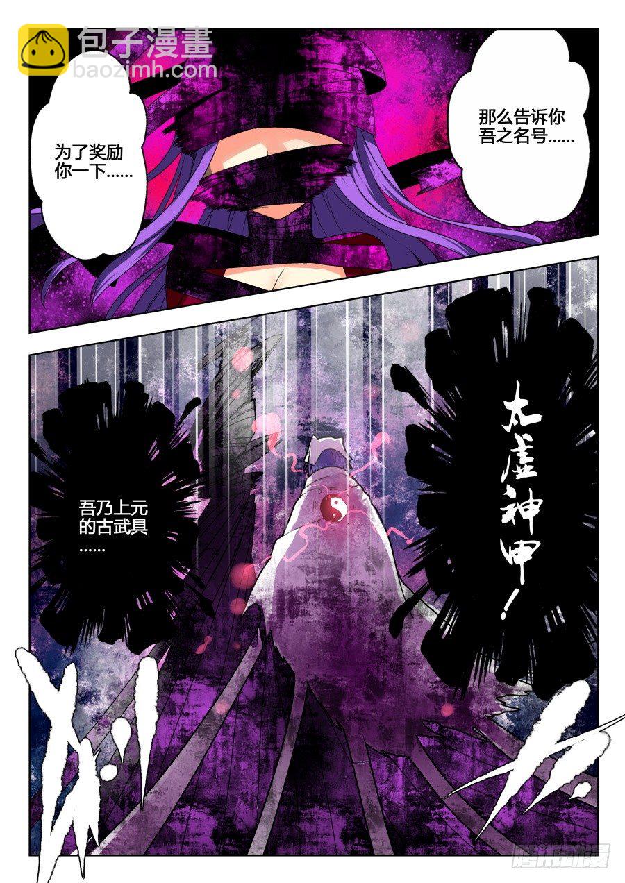 太虚神甲篇：第10话-第113话