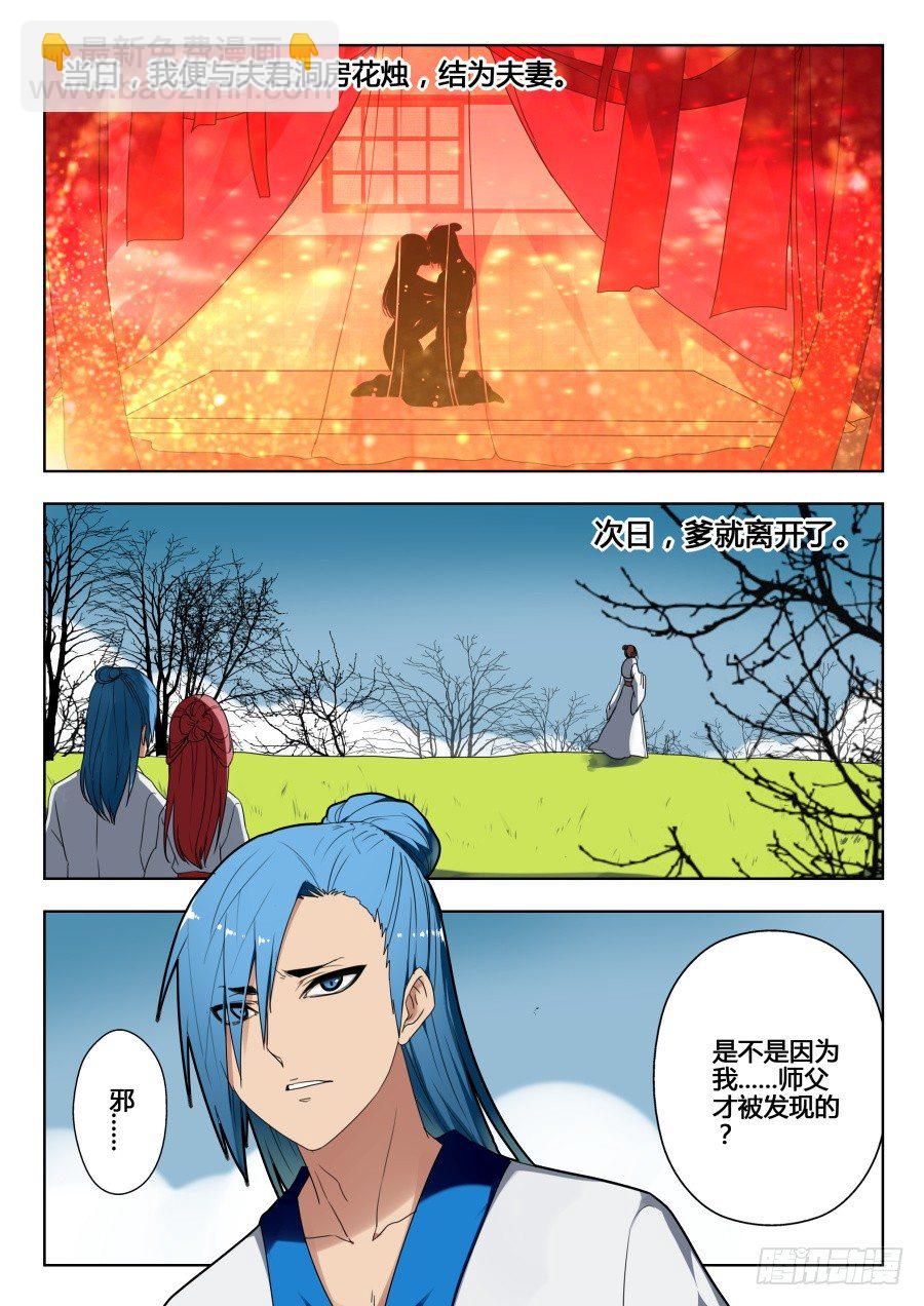 回忆篇之干将莫邪：第2话-第119话