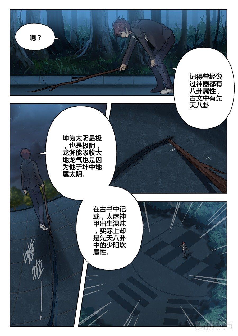 太虚神甲篇：第28话-第141话