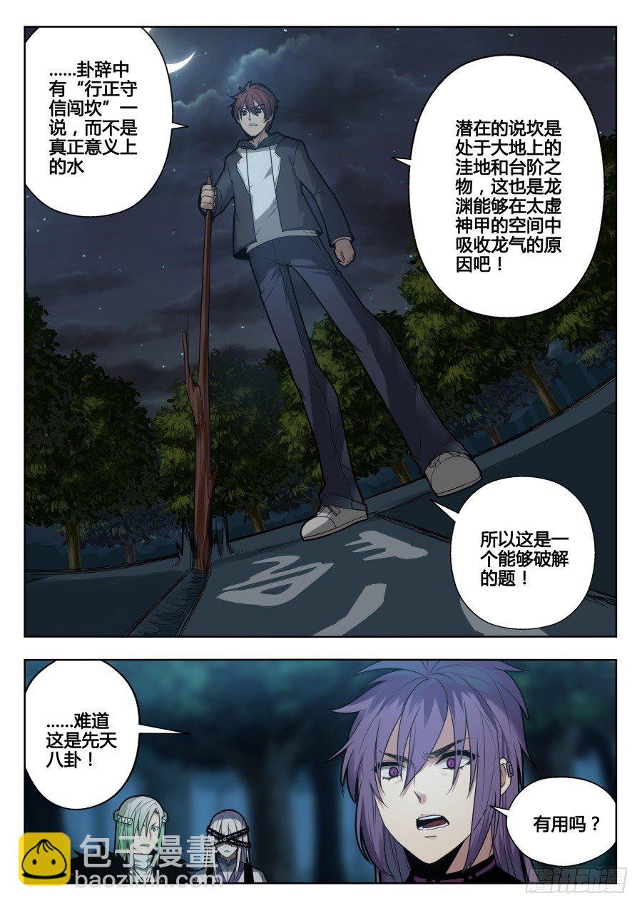 太虚神甲篇：第28话-第141话