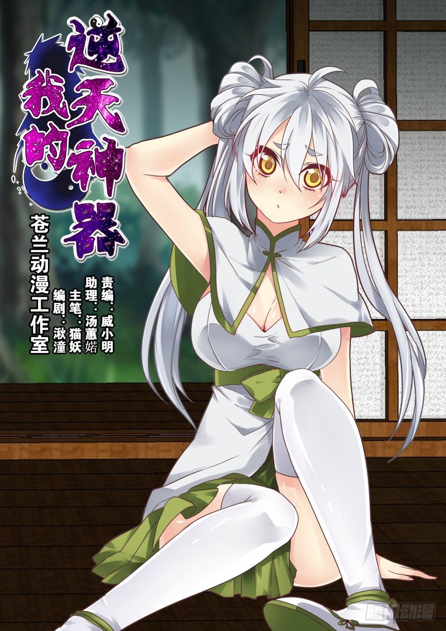 太虚神甲篇：第34话-第147话