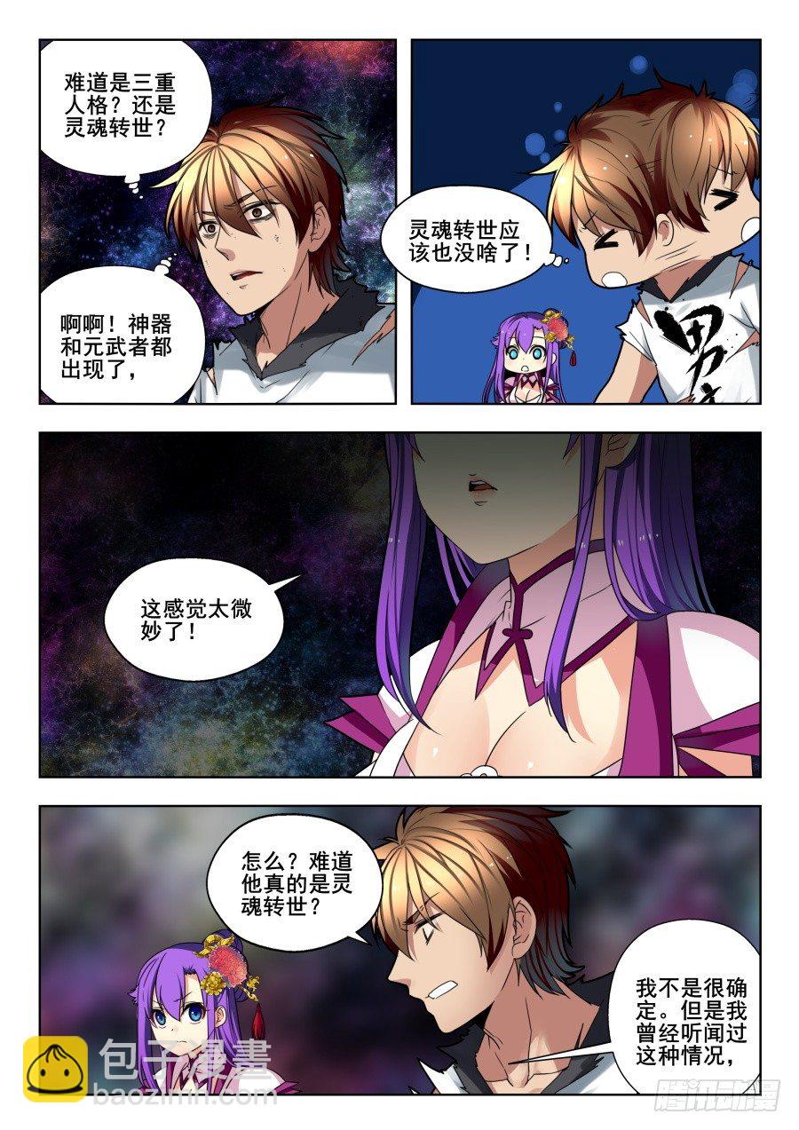 太虚神甲篇：第34话-第147话