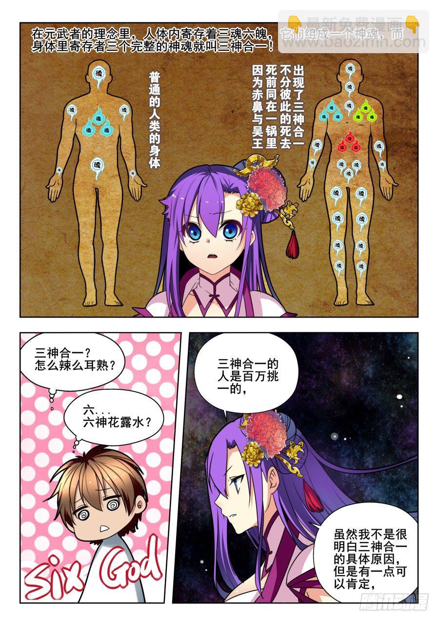太虚神甲篇：第34话-第147话