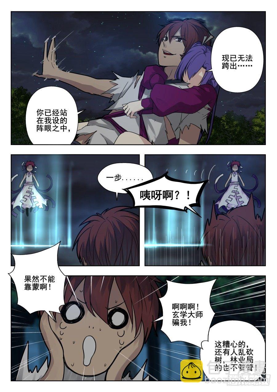 太虚神甲篇：第36话-第149话