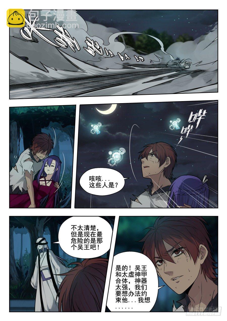 太虚神甲篇：第36话-第149话