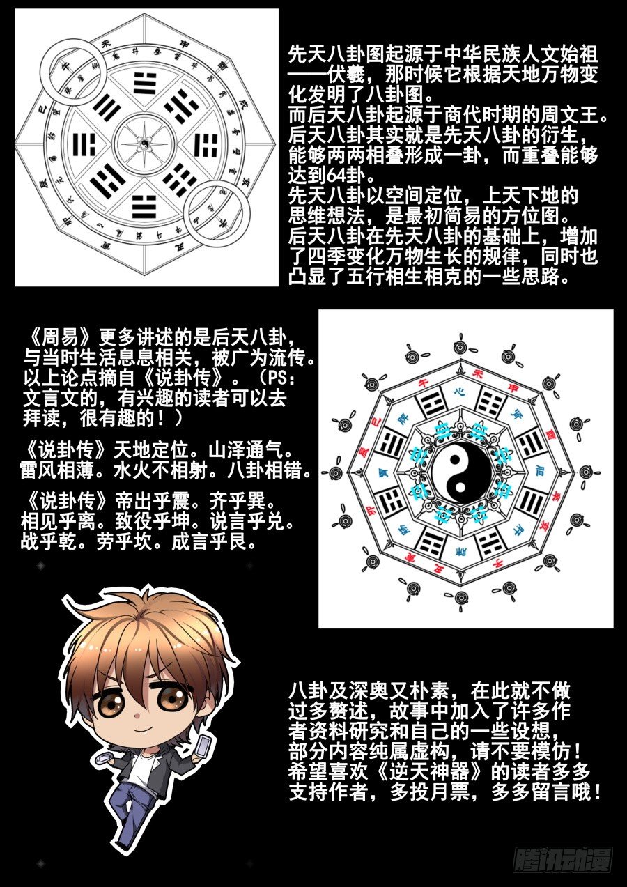 太虚神甲篇：第38话-第151话