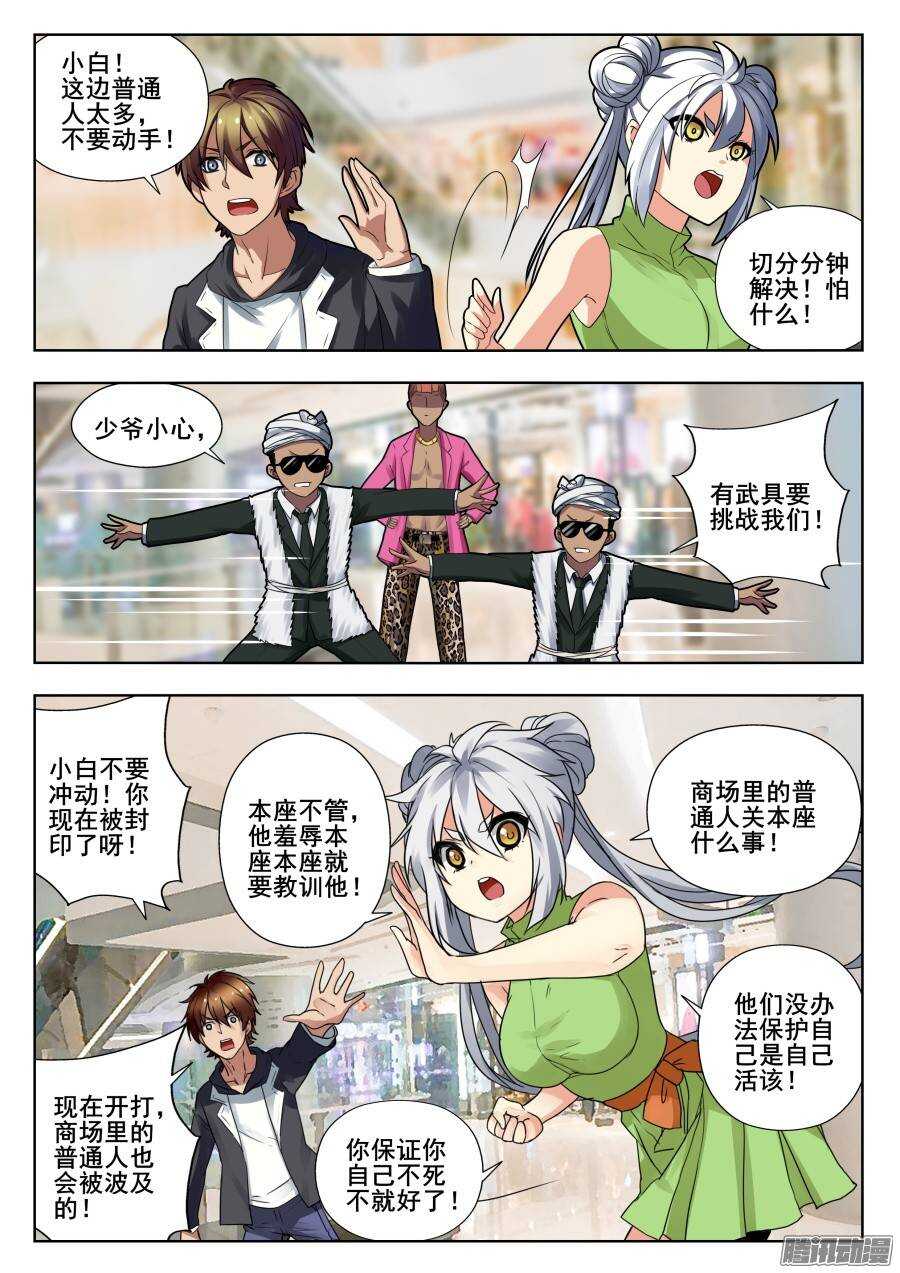 天罡演武初篇：第4话-第153话