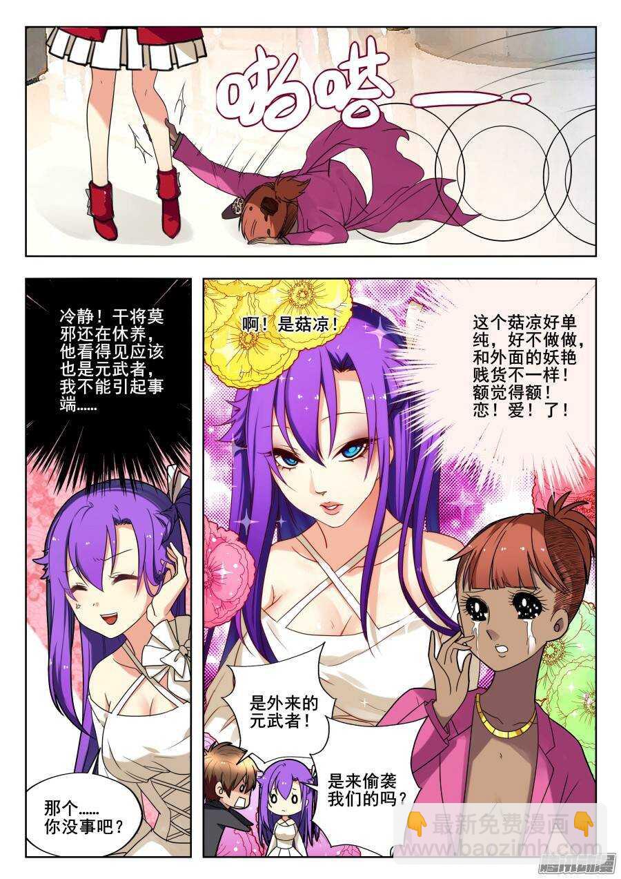 天罡演武初篇：第4话-第153话
