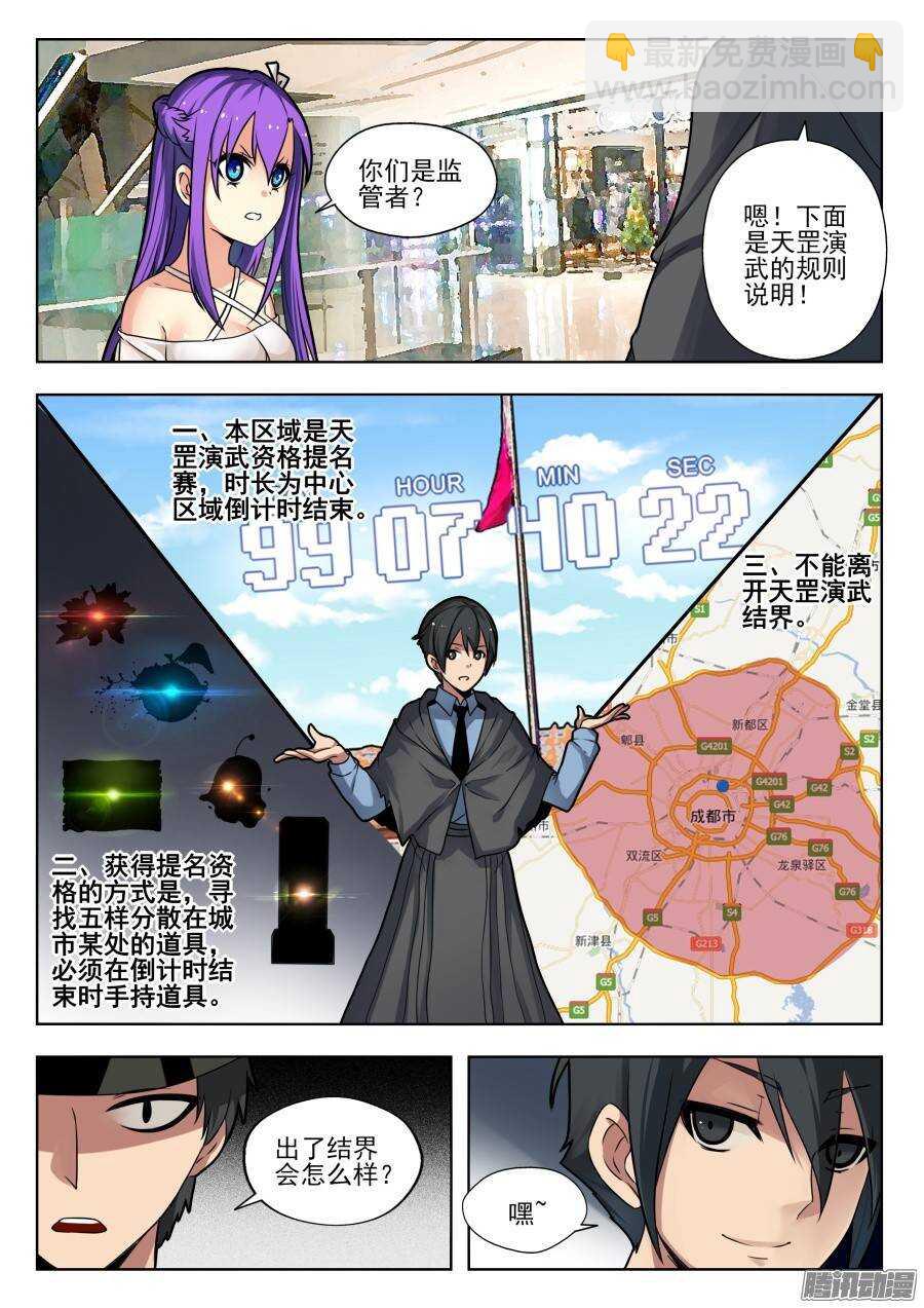天罡演武初篇：第6话-第155话