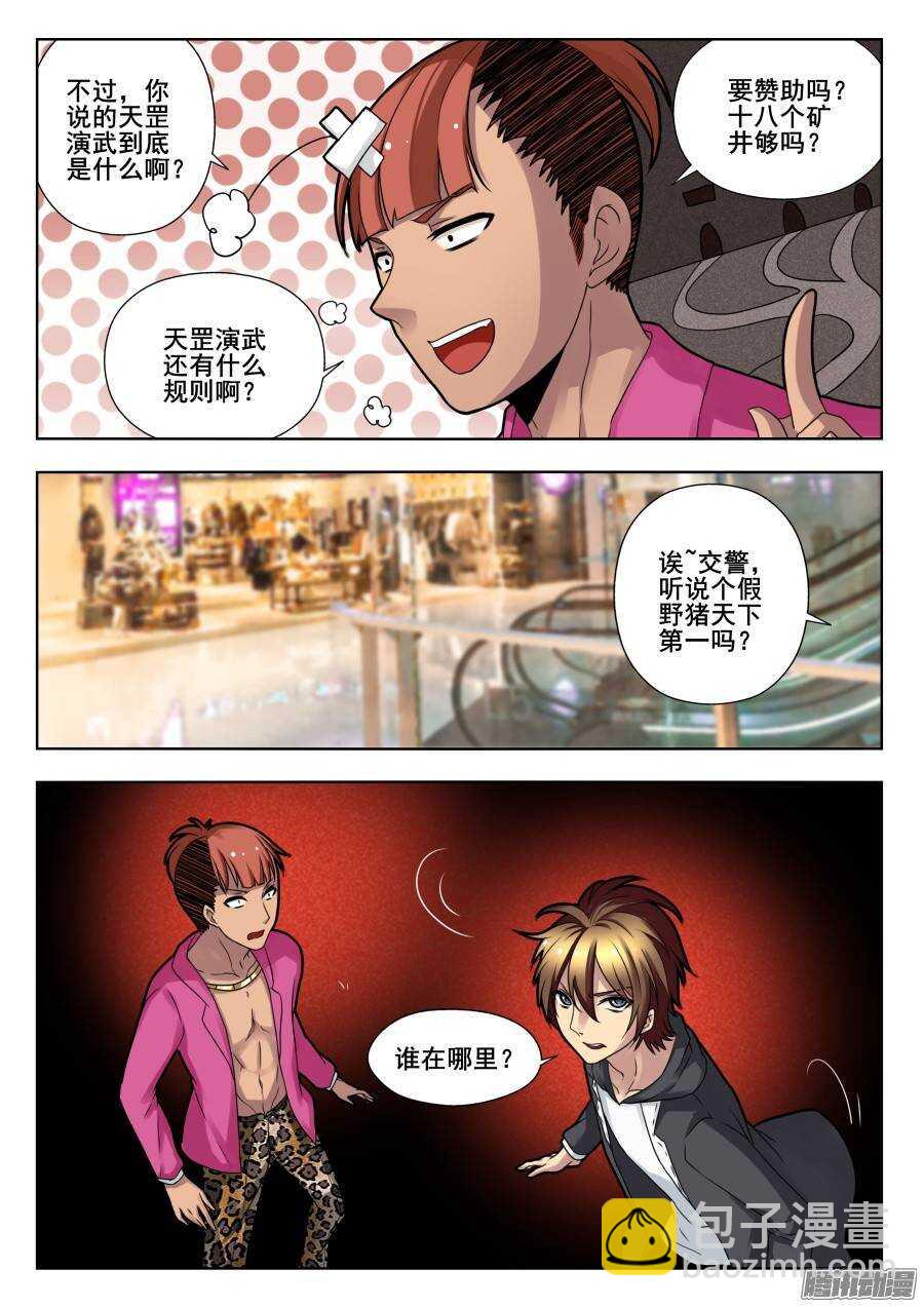 天罡演武初篇：第6话-第155话