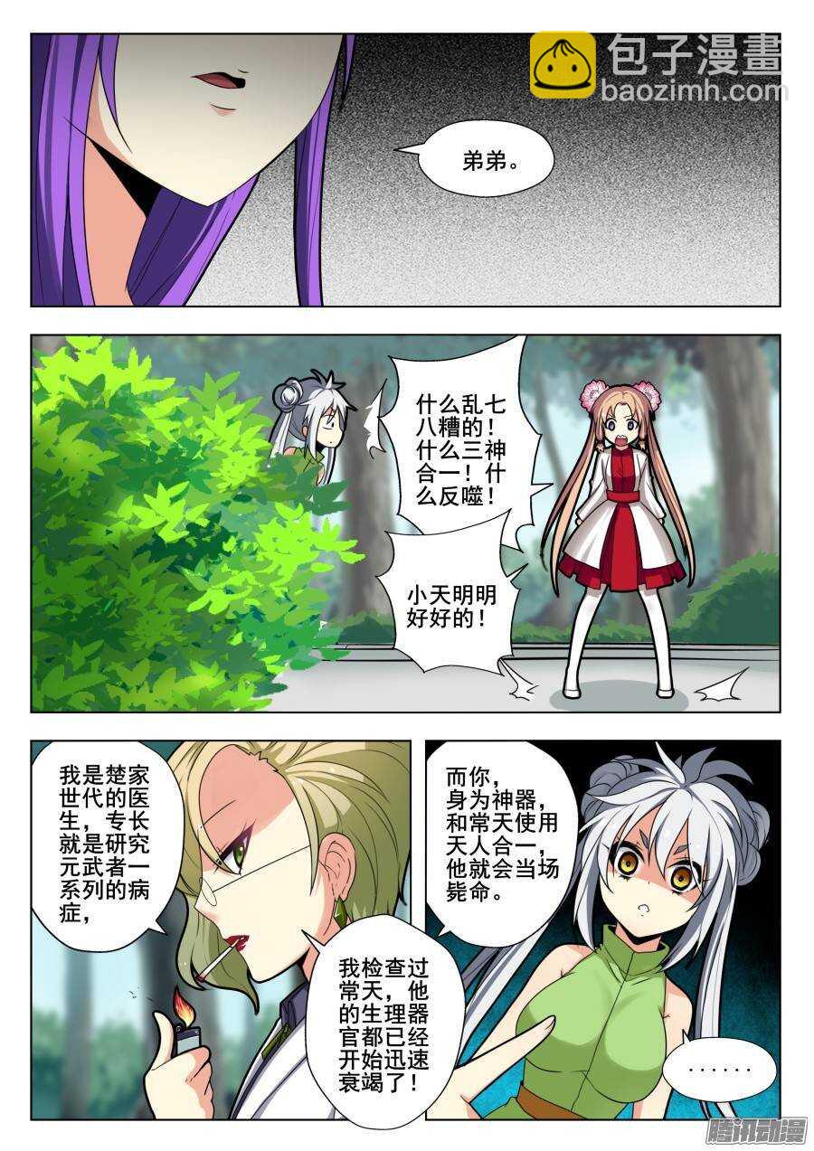天罡演武初篇：第8话-第157话