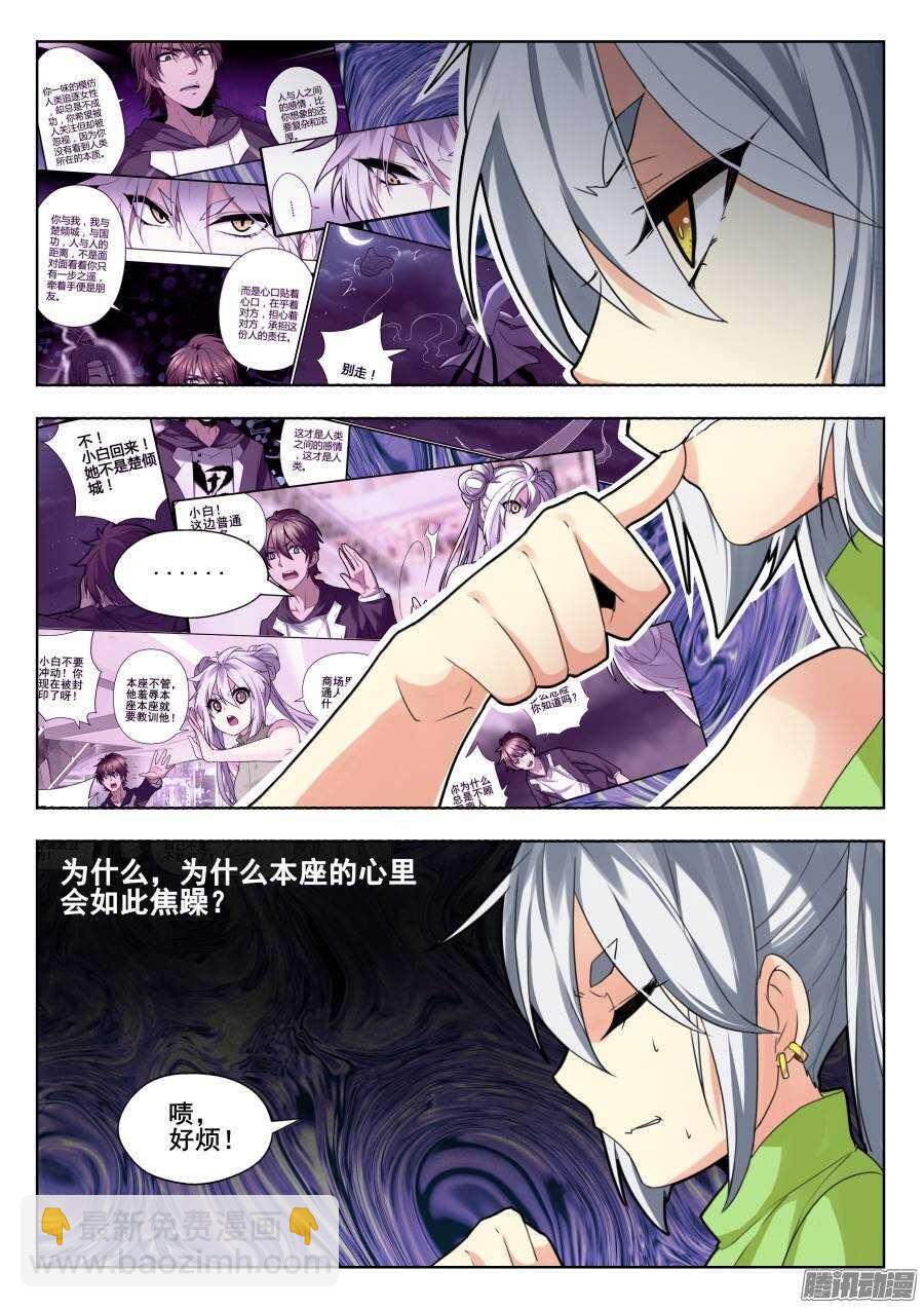 天罡演武初篇：第8话-第157话