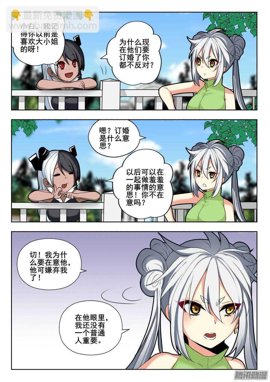 天罡演武初篇：第8话-第157话