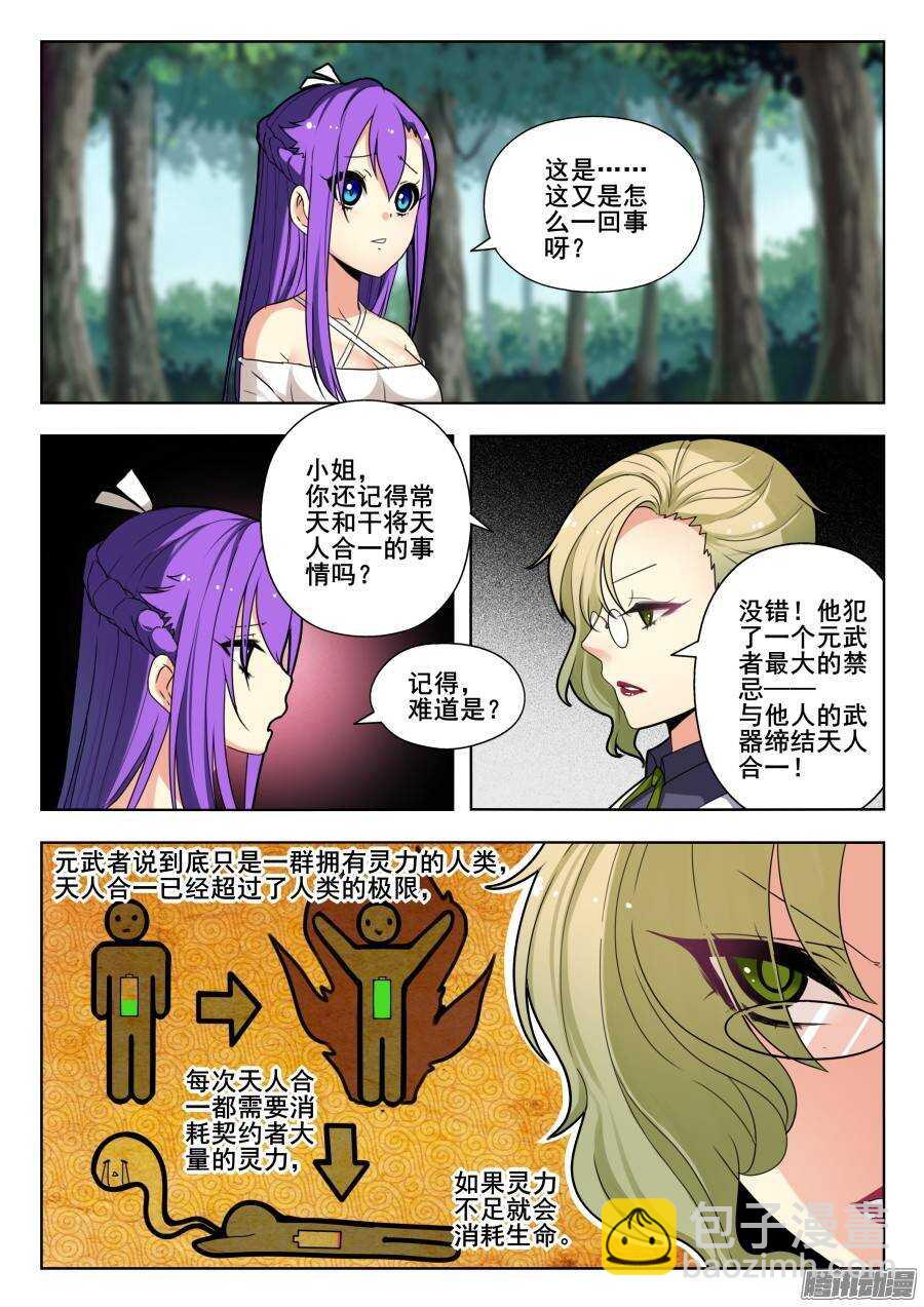 天罡演武初篇：第8话-第157话