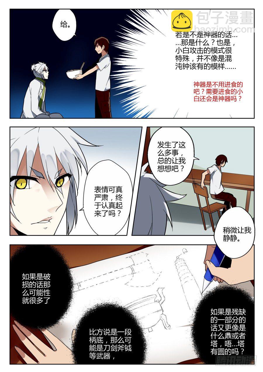 神器初现篇：第16话-第17话