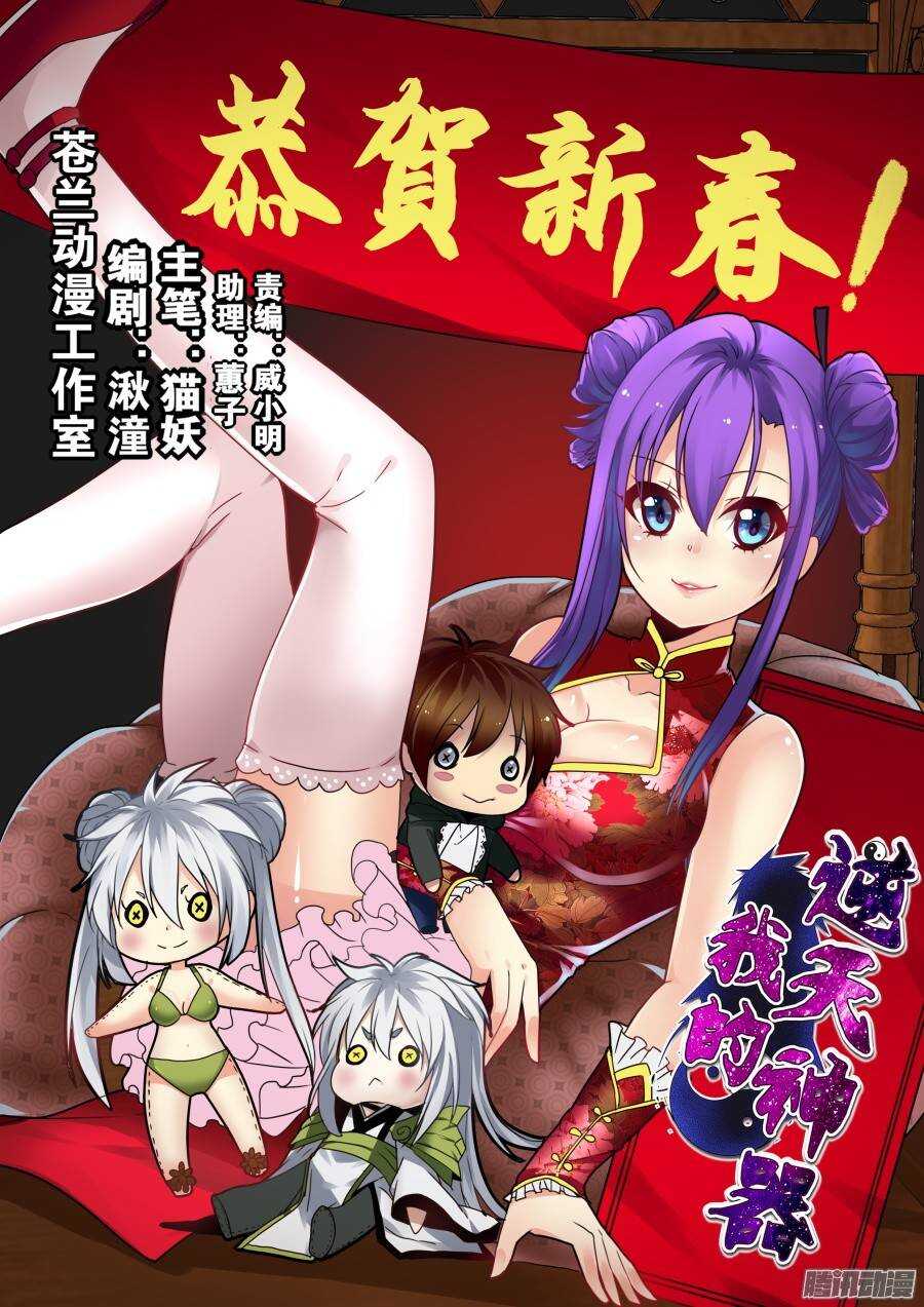 天罡演武初篇：第10话-第159话