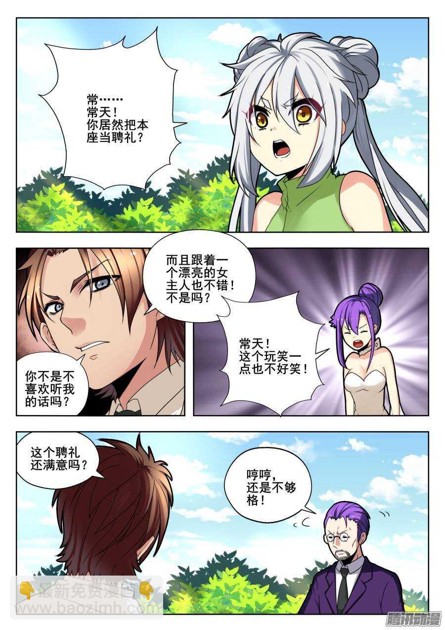 天罡演武初篇：第10话-第159话