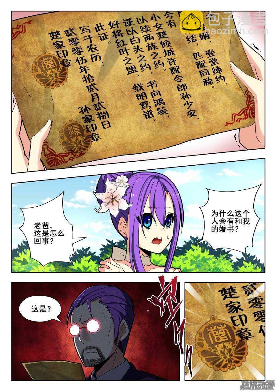 天罡演武初篇：第10话-第159话