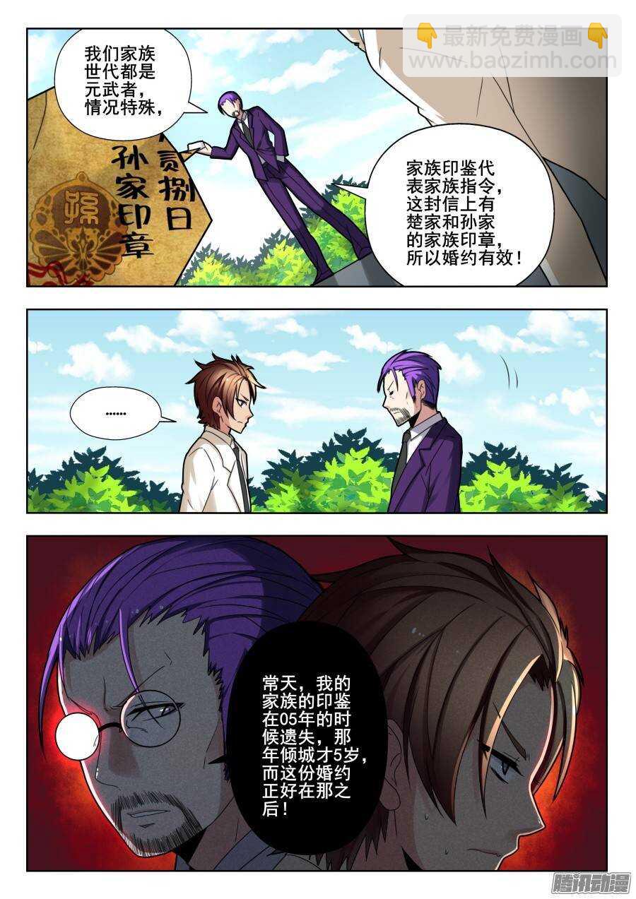 天罡演武初篇：第10话-第159话