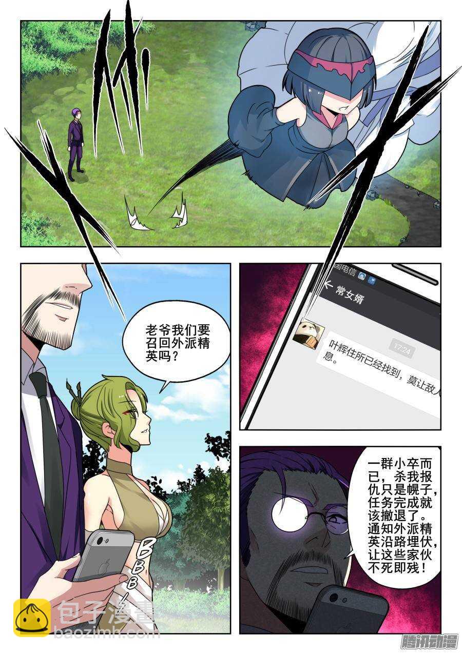 天罡演武初篇：第18话-第167话