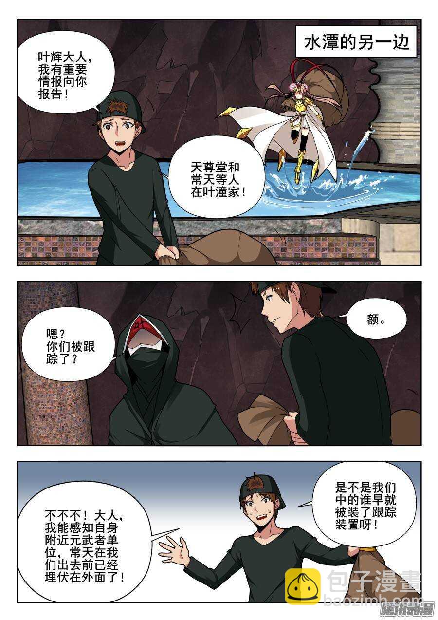 天罡演武初篇：第20话-第169话
