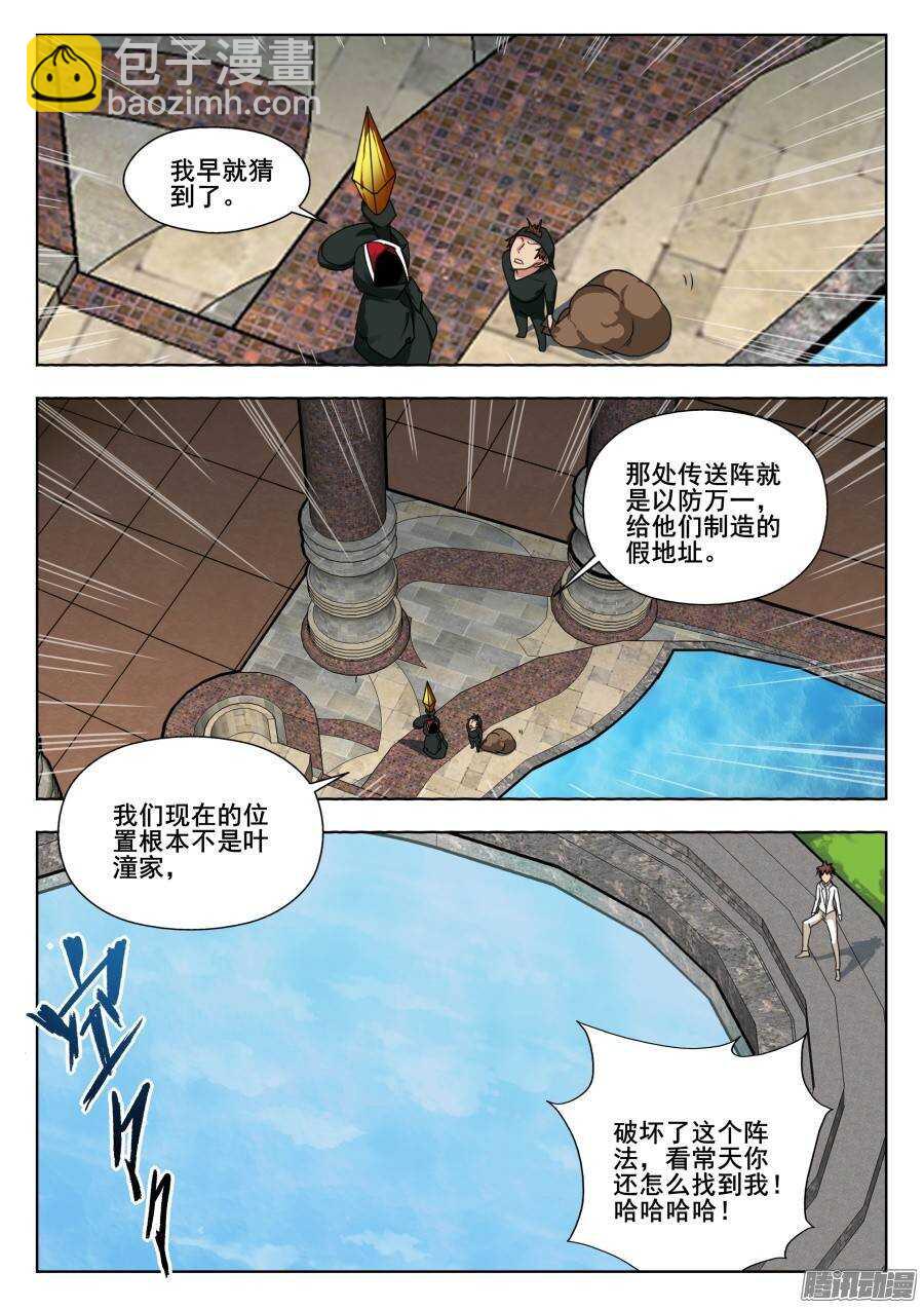天罡演武初篇：第20话-第169话