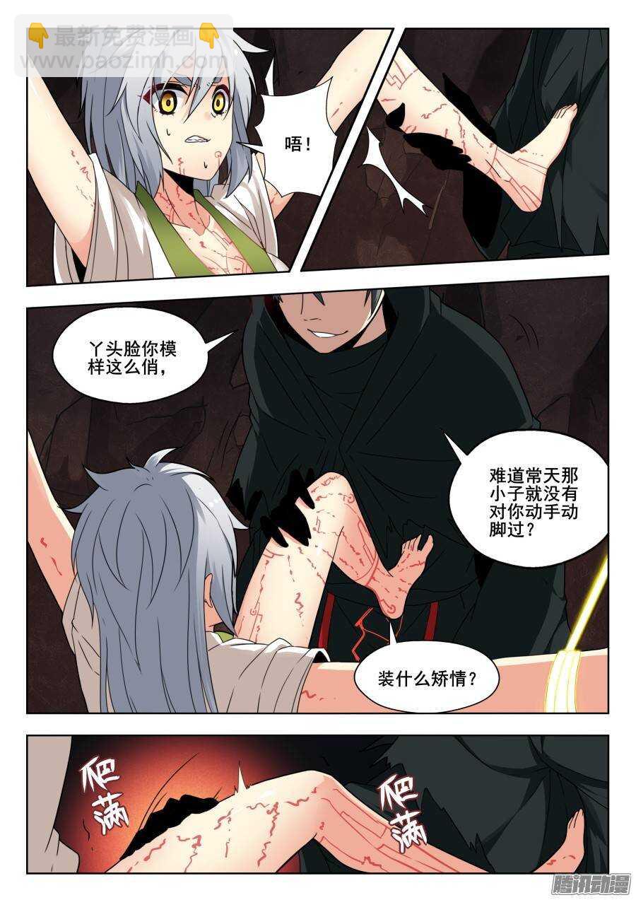 天罡演武初篇：第22话-第171话