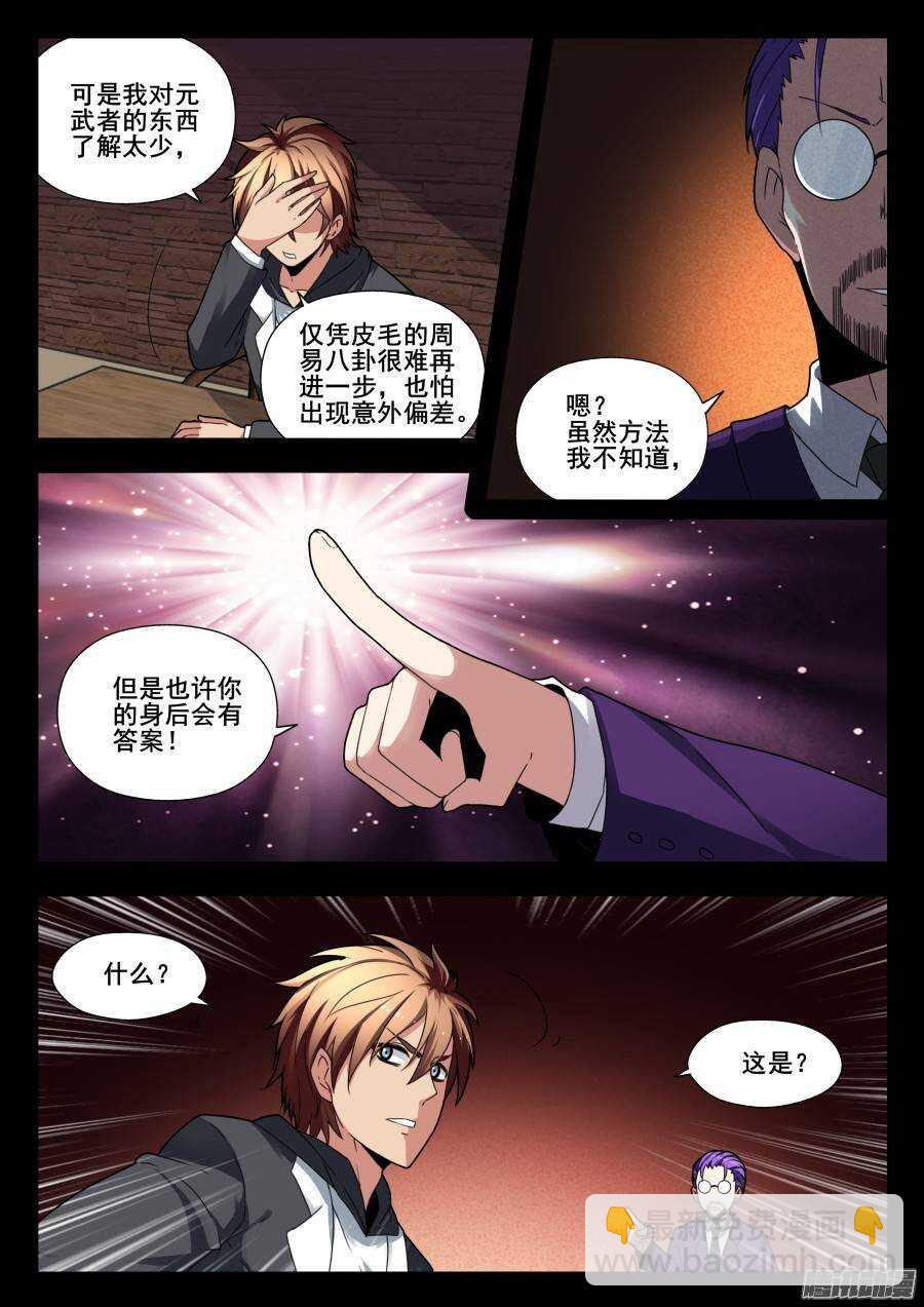 天罡演武初篇：第22话-第171话