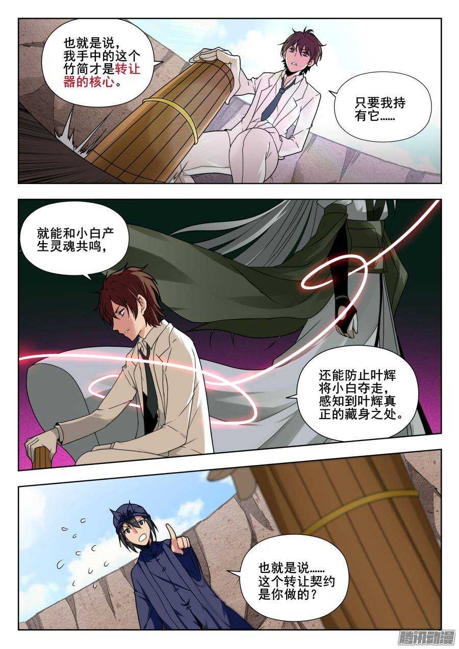 天罡演武初篇：第24话-第173话