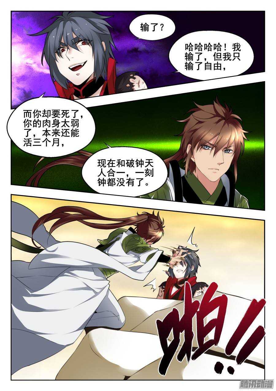 天罡演武初篇：第32话-第191话