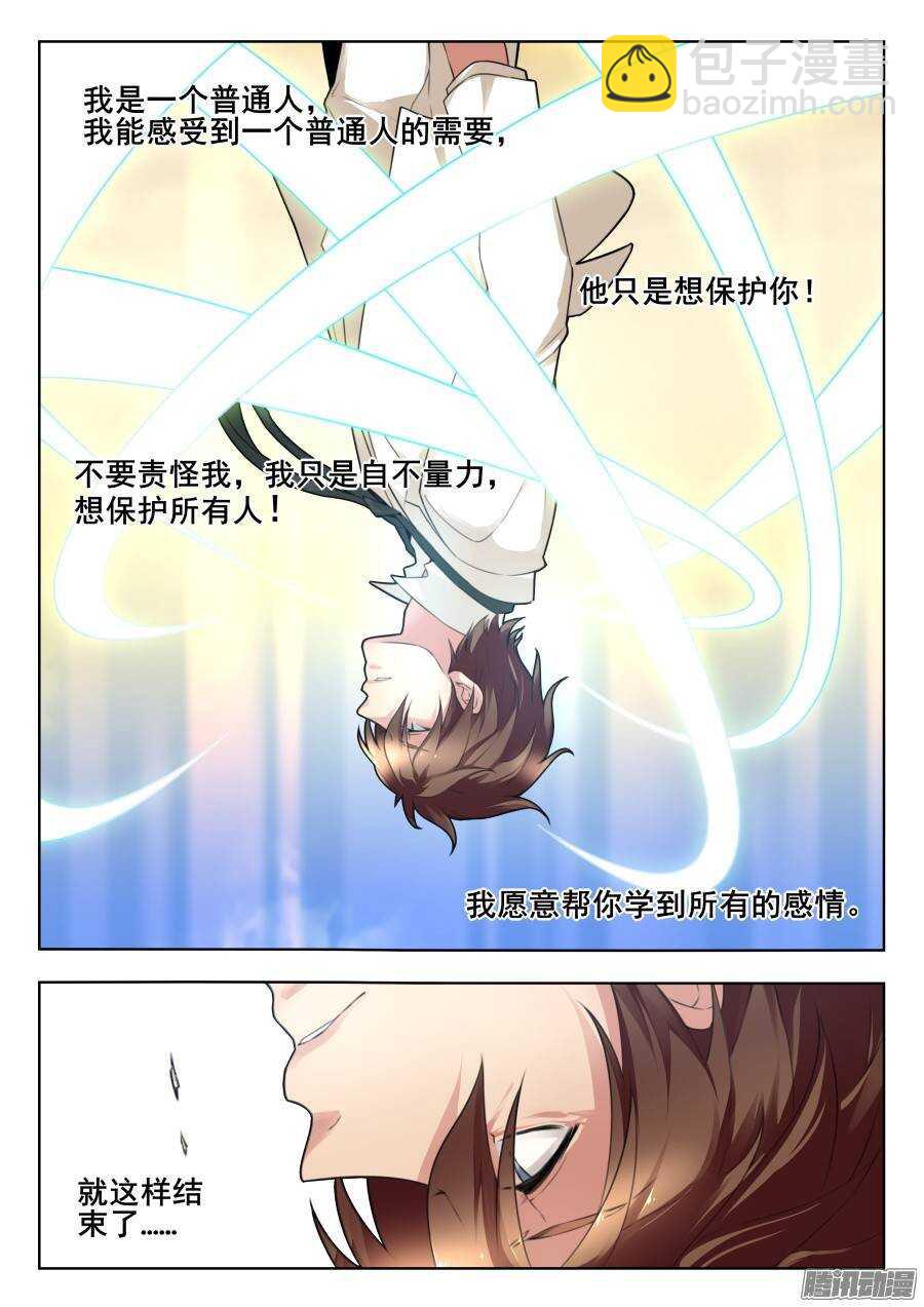 天罡演武初篇：第32话-第191话