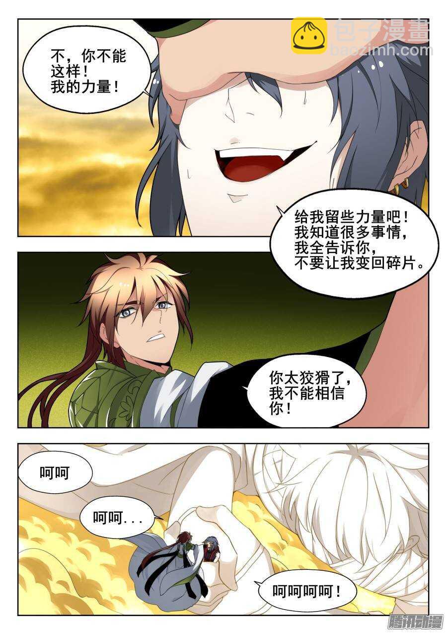 天罡演武初篇：第32话-第191话
