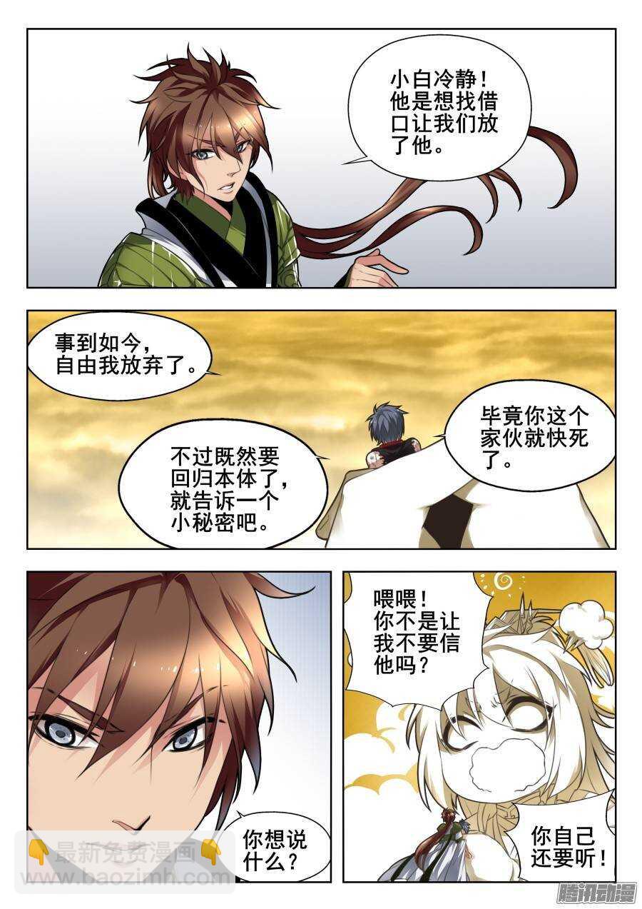 天罡演武初篇：第32话-第191话