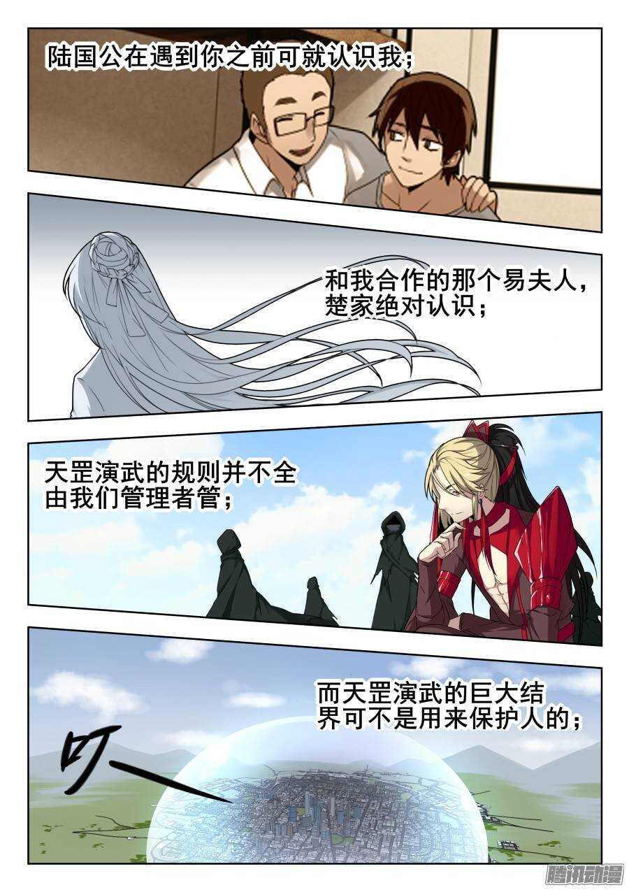 天罡演武初篇：第32话-第191话